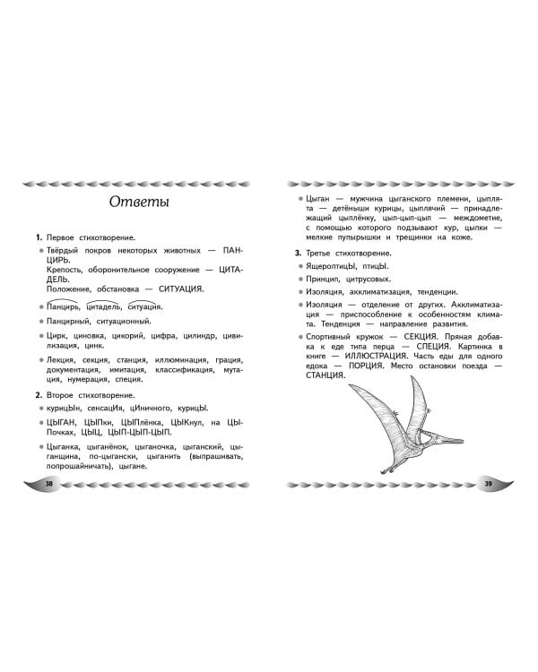 Развитие навыка грамотного письма: для детей 9-10 лет