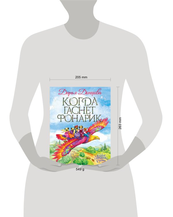 Когда гаснет фонарик