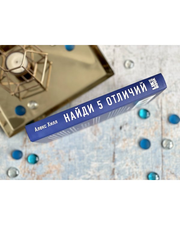 Найди 5 отличий