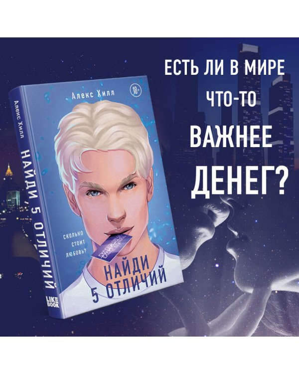 Найди 5 отличий