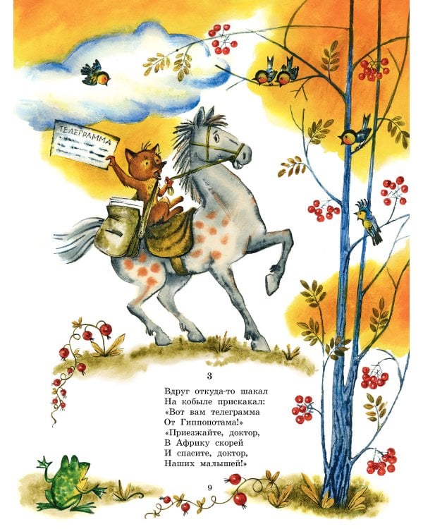 Айболит. Сказки. Рис. В. Курчевского