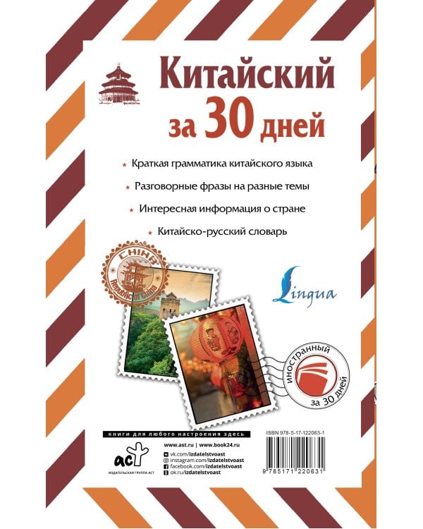 Китайский за 30 дней