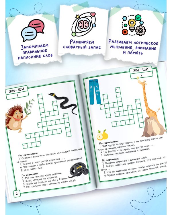 Русский язык. Кроссворды с орфограммами. 1 класс