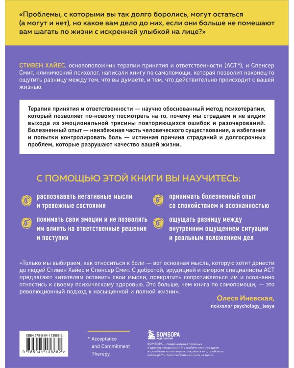 Меньше думай — больше живи. Рабочая тетрадь по терапии принятия и ответственности
