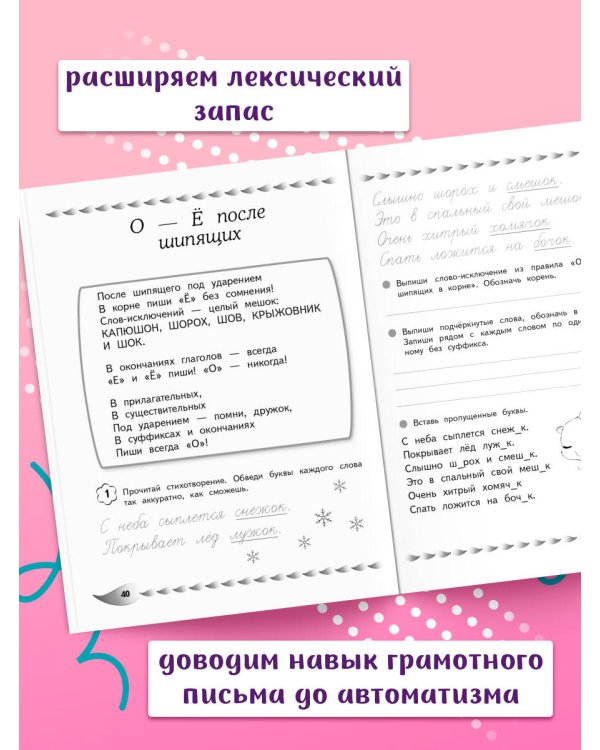 Развитие навыка грамотного письма: для детей 9-10 лет