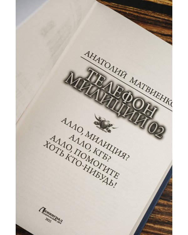 Телефон милиции 02