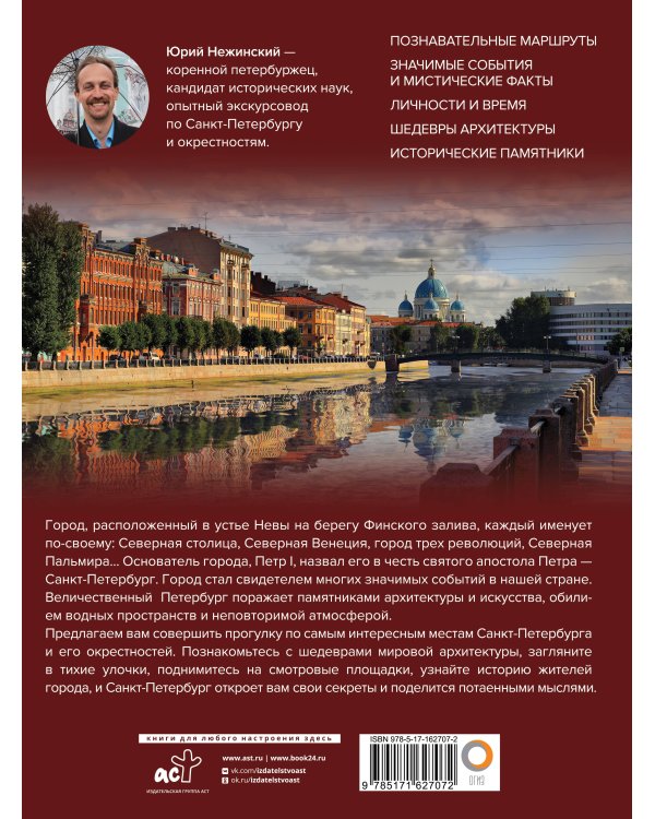 Санкт-Петербург