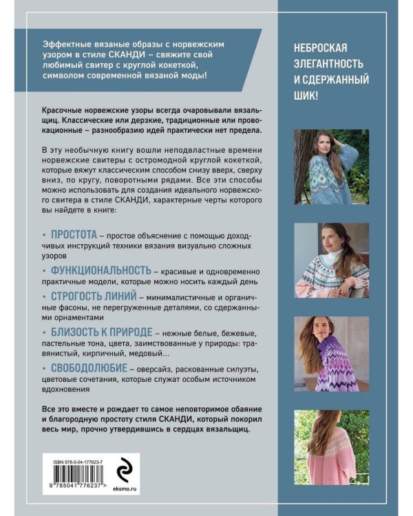 Комплект книг: Стили современного вязания