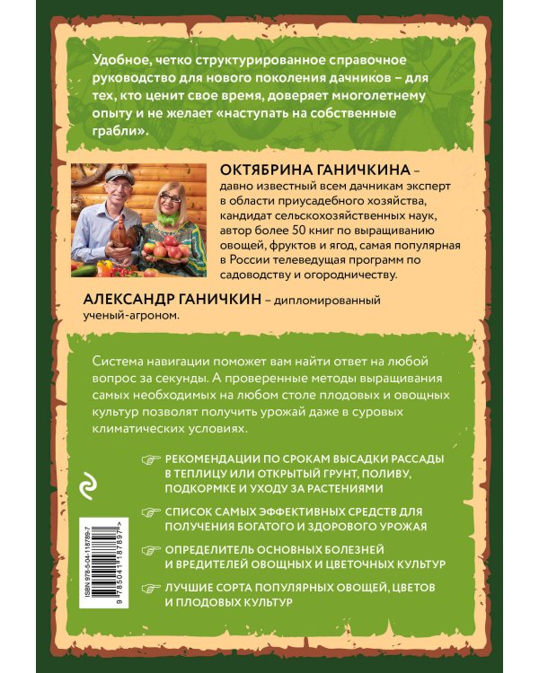 Моим любимым дачникам. Полная энциклопедия садовода и огородника в схемах и таблицах (книга в суперобложке)