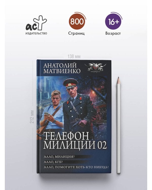 Телефон милиции 02