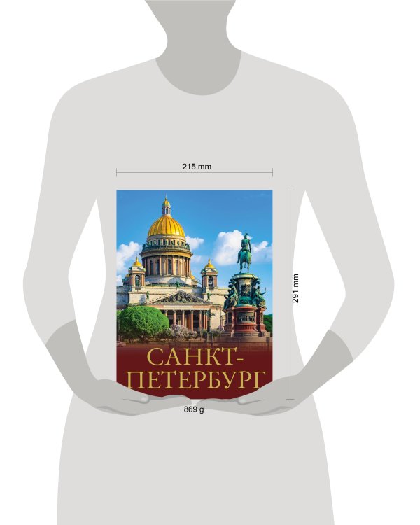 Санкт-Петербург