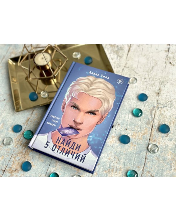 Найди 5 отличий