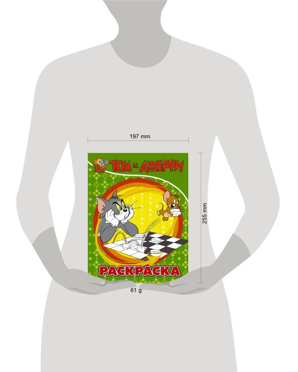 Том и Джерри. Раскраска (зеленая)