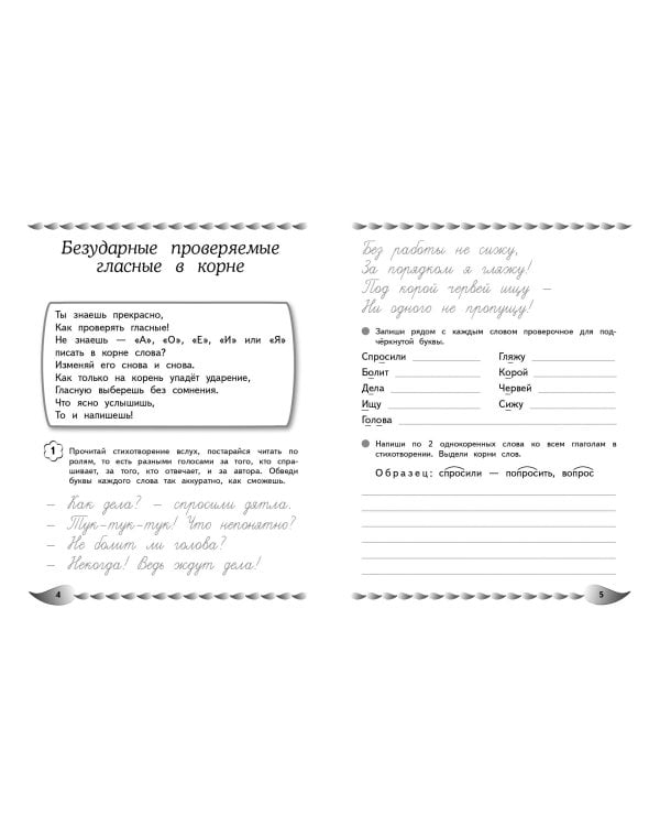 Развитие навыка грамотного письма: для детей 9-10 лет