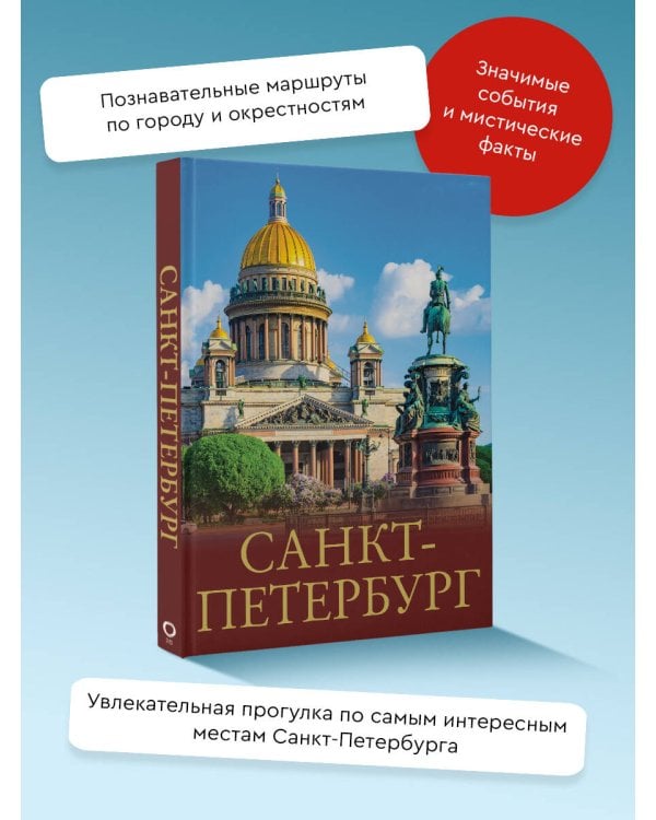 Санкт-Петербург