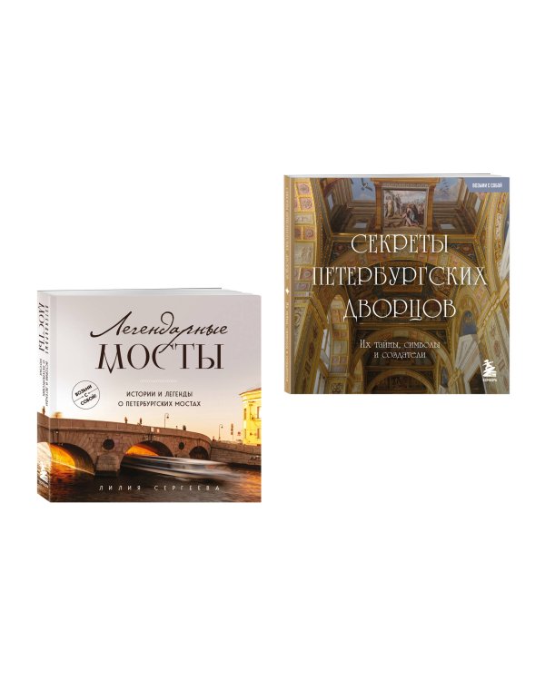 Карманный Петербург. Комплект из 2-х мини-книг