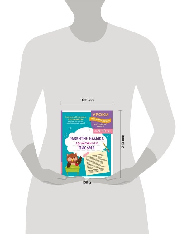 Развитие навыка грамотного письма: для детей 9-10 лет