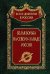 Белая борьба на Северо­Западе России