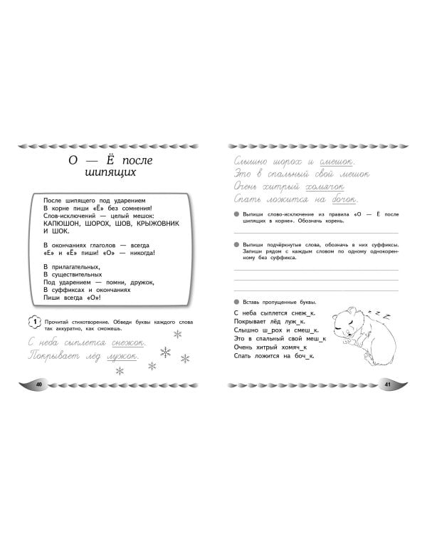 Развитие навыка грамотного письма: для детей 9-10 лет