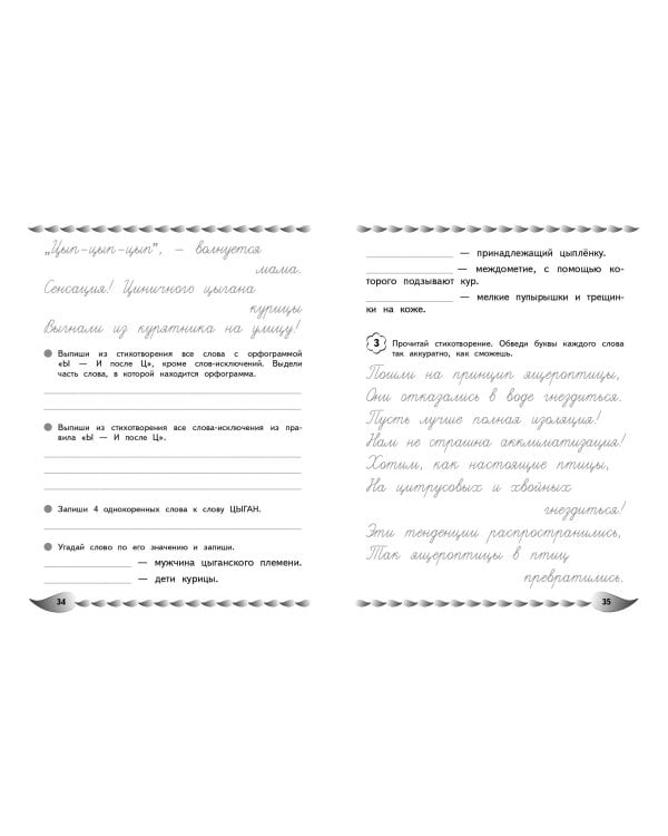 Развитие навыка грамотного письма: для детей 9-10 лет