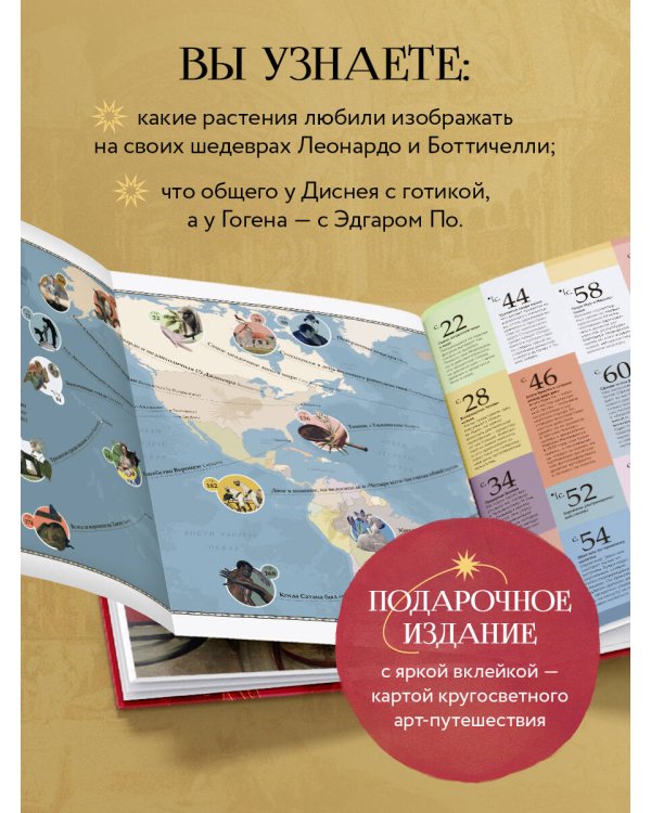 В лабиринте искусства. Подарочный альбом. Неизвестная жизнь шедевров от Сфинкса до «Крика»