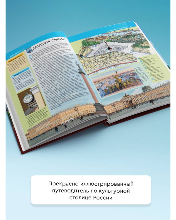 Санкт-Петербург