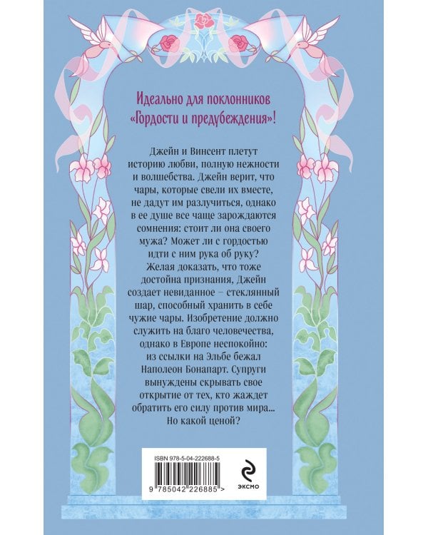 Чары в стекле