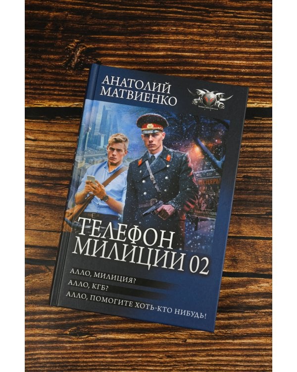 Телефон милиции 02