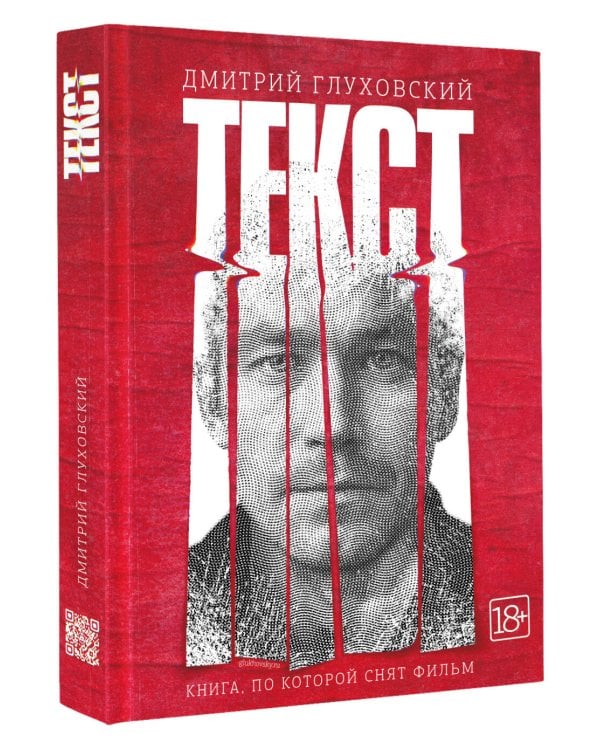 Текст (2-е издание)