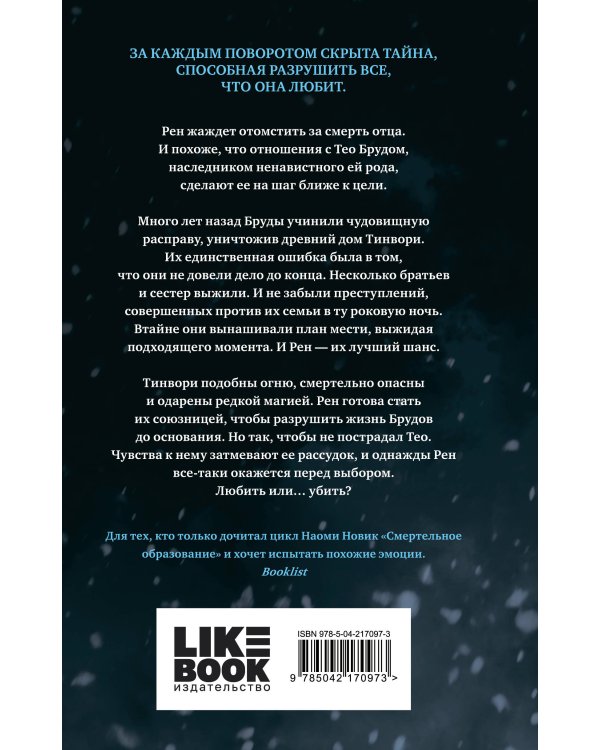 Шепот в стенах