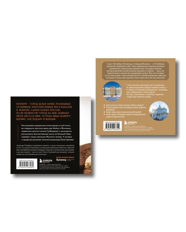 Карманный Петербург. Комплект из 2-х мини-книг