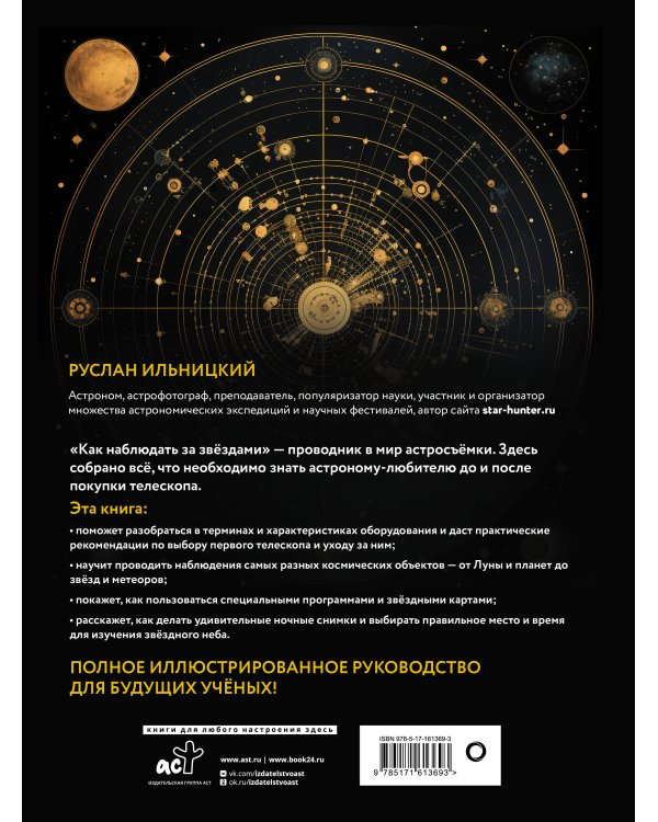 Как наблюдать за звёздами. Планисфера и карта звёздного неба внутри