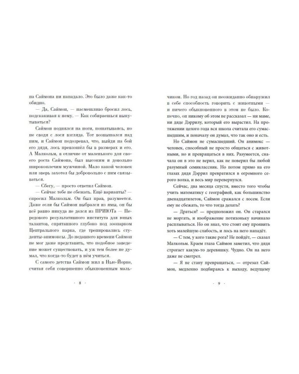 Пять Осколков (#2)