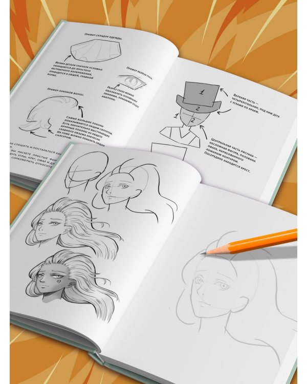 Манга. Стань мангакой