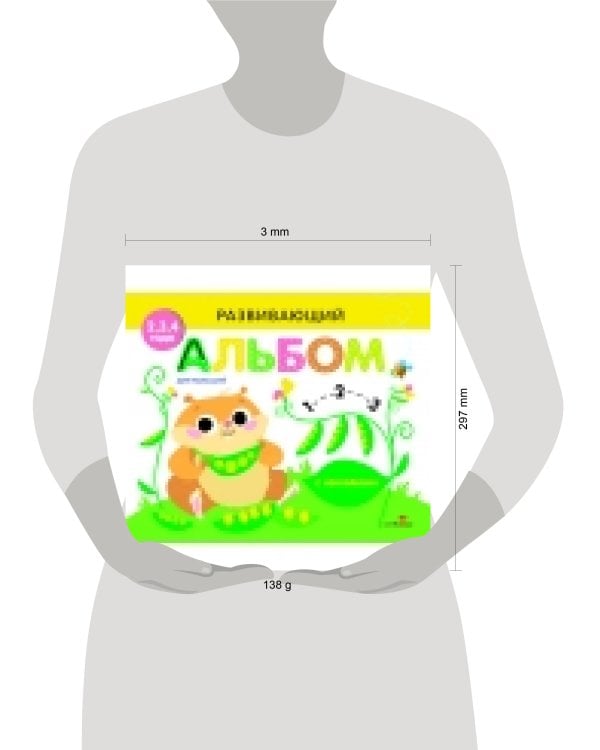 РАЗВИВАЮЩИЙ АЛЬБОМ ДЛЯ МАЛЫШЕЙ. Выпуск 5