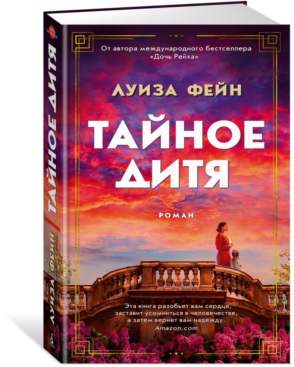 Тайное дитя