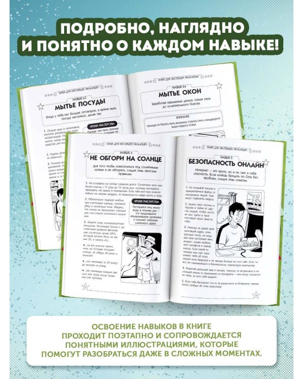 Книга для настоящих мальчишек