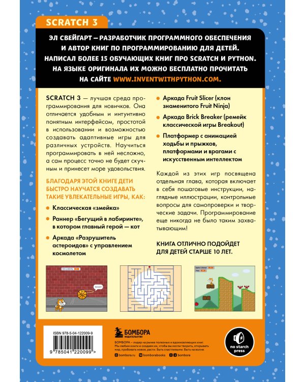 Scratch 3. Изучайте язык программирования, делая крутые игры!