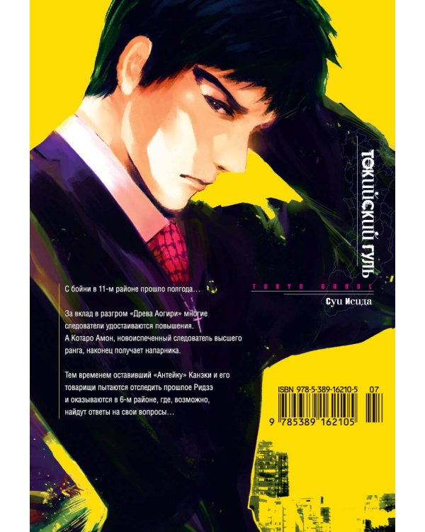 Токийский гуль. Кн. 5