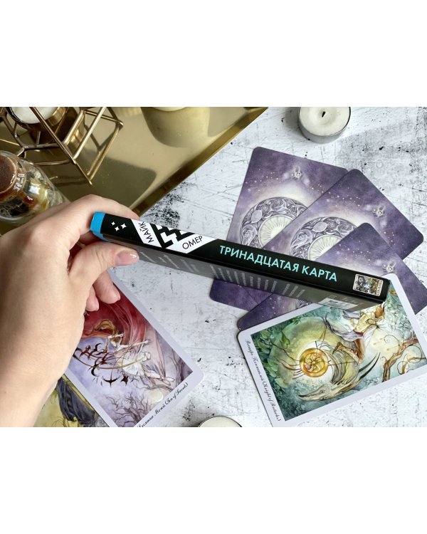 Тринадцатая карта