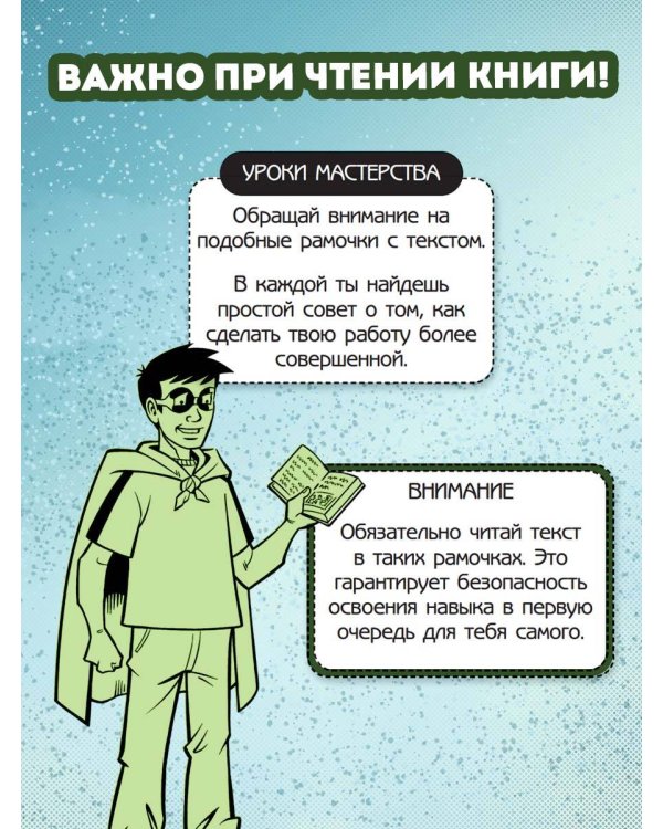 Книга для настоящих мальчишек