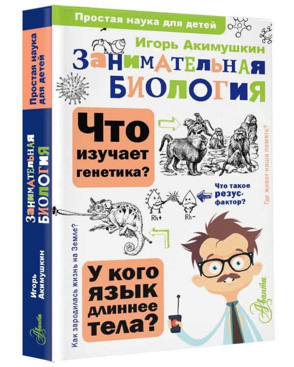 Занимательная биология