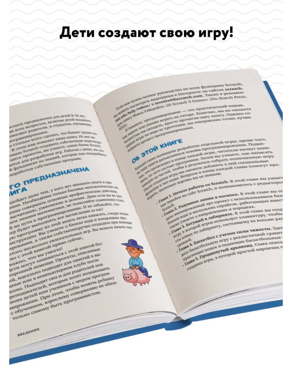 Scratch 3. Изучайте язык программирования, делая крутые игры!