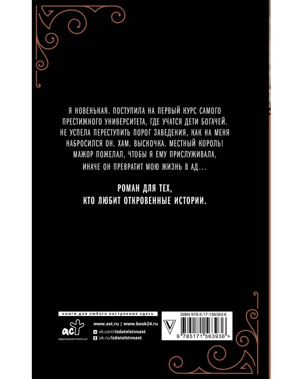 Возьму тебя навсегда