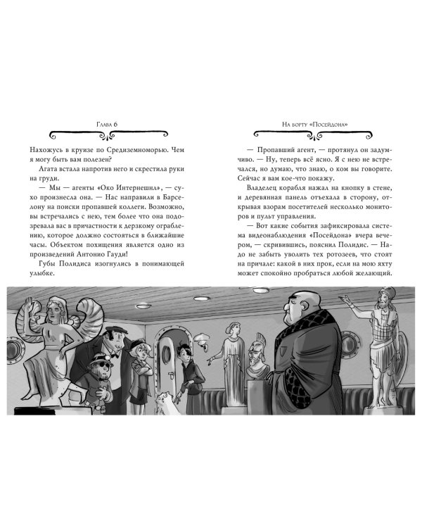 Агата Мистери. Кн. 25. Непредвиденный казус в Барселоне