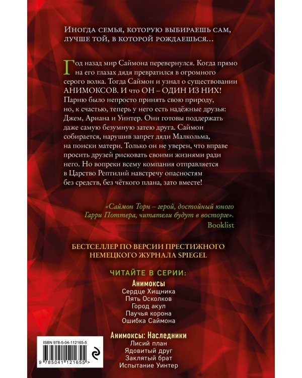 Пять Осколков (#2)