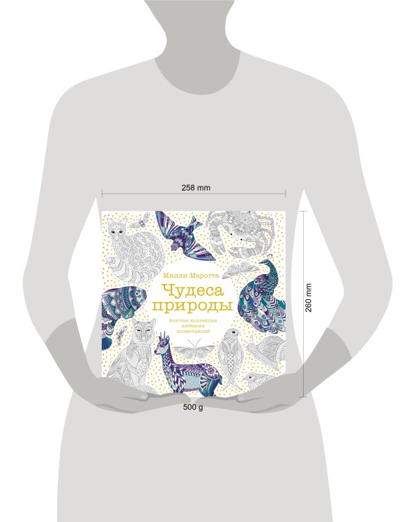 Чудеса природы. Золотая коллекция любимых иллюстраций