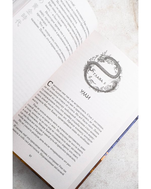 Золотой век предательства. Огни Хякки Яко