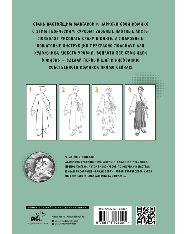 Манга. Стань мангакой