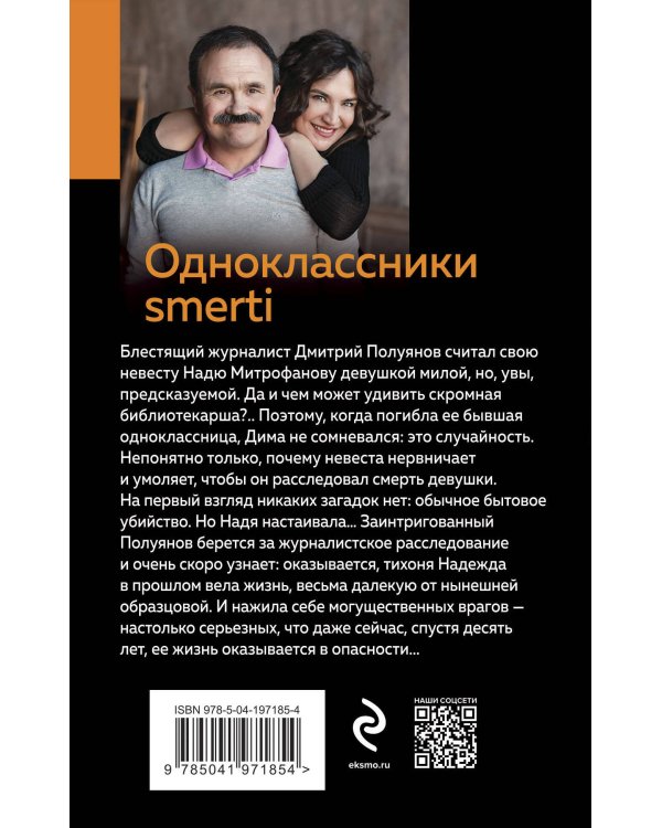 Одноклассники smerti